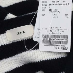 IENA 23AW 金ボタンニットカーディガン 長袖 ボーダー ウール F 白 紺 ホワイト ネイビー